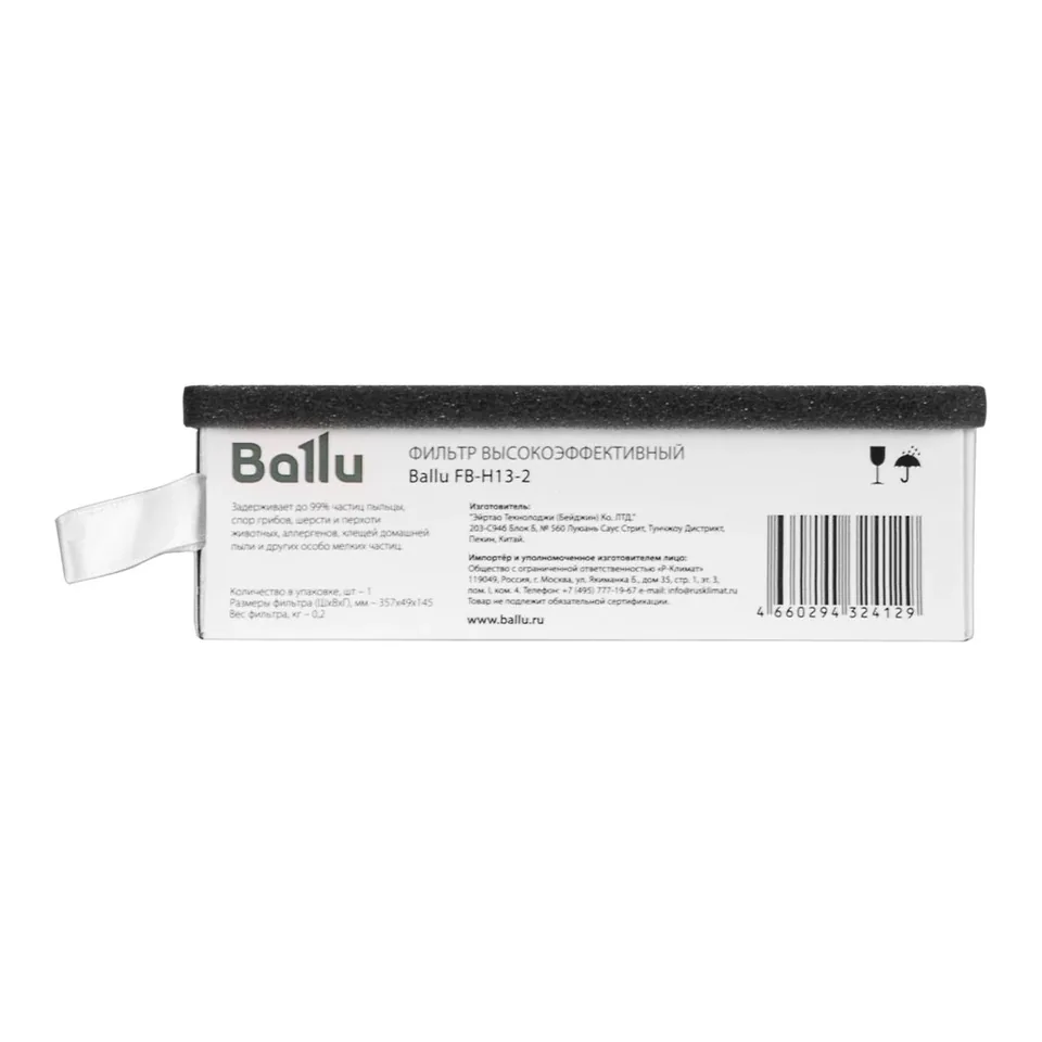Фильтр HEPA FB-H13-2 для Ballu ONEAIR ASP-200 — вид 4