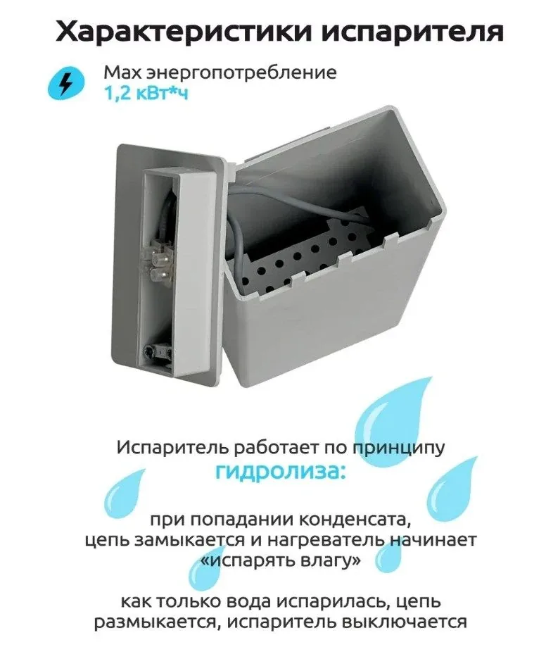 Испаритель конденсата кондиционера воздуха — вид 4