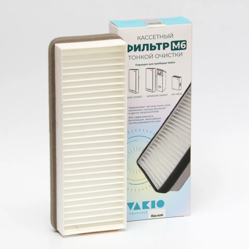 Кассетный фильтр M6 для VAKIO BASE, WINDOW и KIV COMFORT